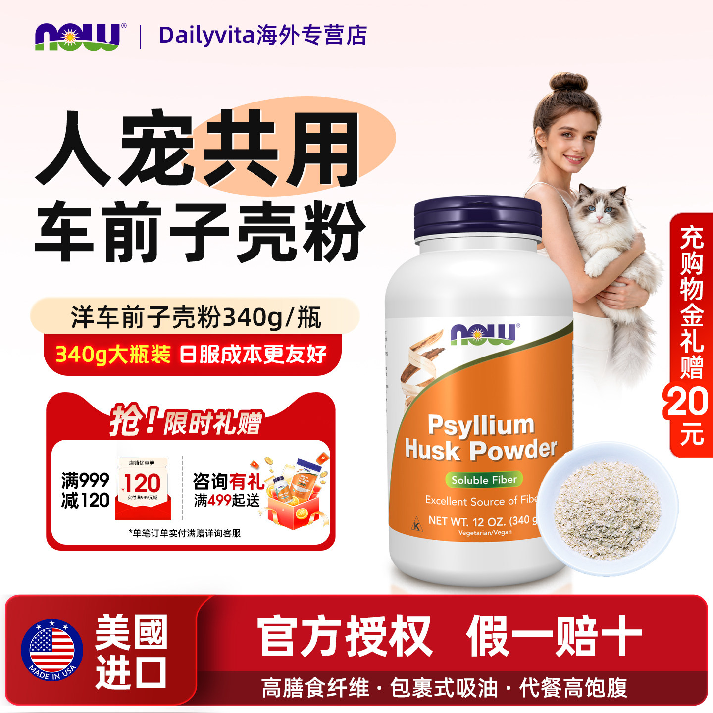 nowfoods诺奥洋车前子壳粉膳食纤维人用代餐猫用化毛排便美国进口
