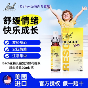 Bach花精小黄瓶儿童睡眠喷雾滴剂舒缓焦虑考试紧张压力注意力集中