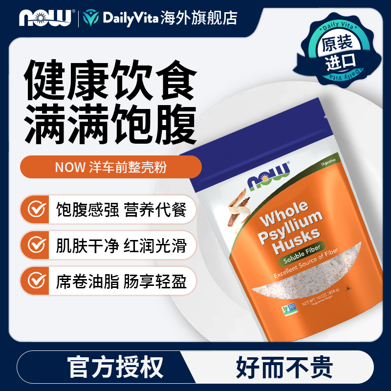 诺奥洋车前子壳粉膳食纤维代餐粉
