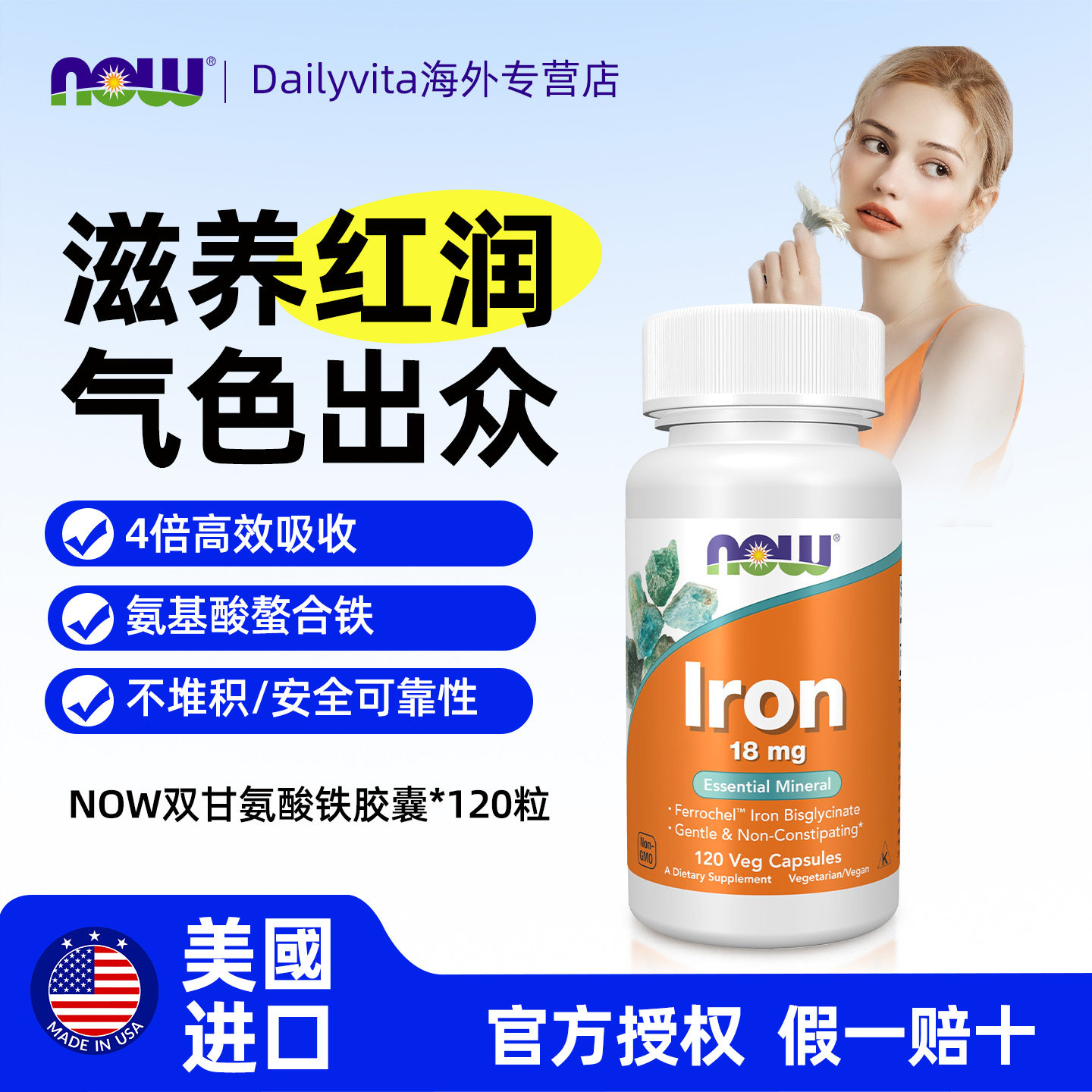 NOW Foods美国原装进口补铁剂铁元素120粒补血贫血女性哺乳期孕妇