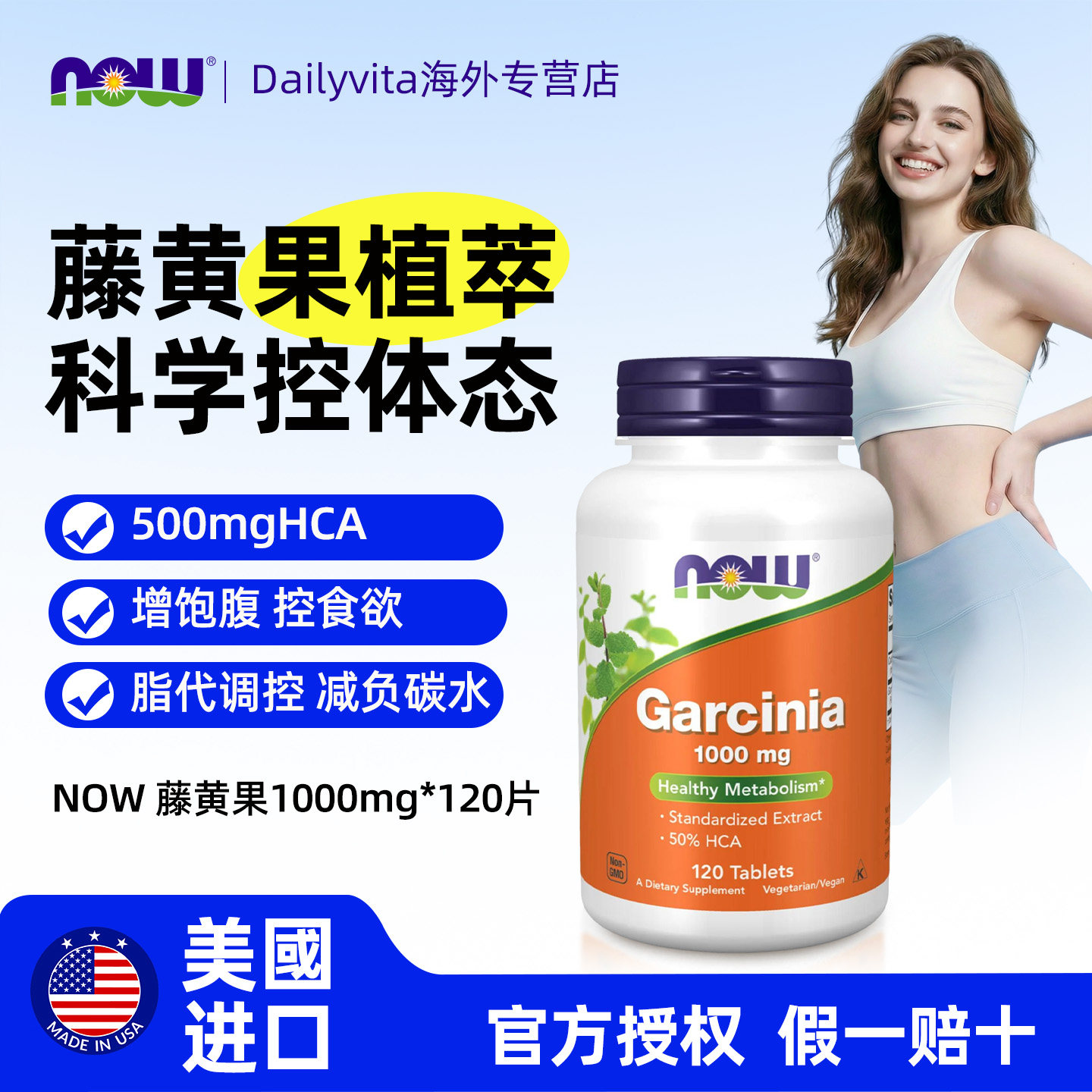 NOW藤黄果片油荤碳糖阻燃剂高燃片天然提取物HCA体重管理美国进口,保健食品/膳食营养补充食品,海外保健体重管理,淘宝优惠券,粉丝福利购,淘宝优惠卷