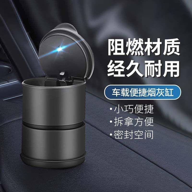 4S车载烟灰缸带LED夜灯带盖