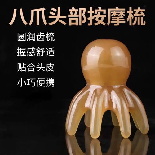 章鱼按摩梳头皮经络刮痧