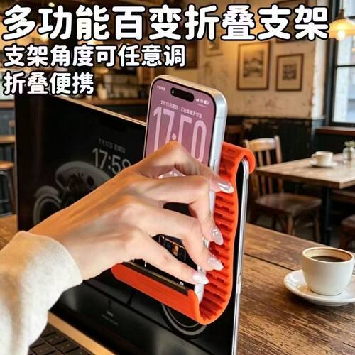 柔性折叠便携可调手机支架