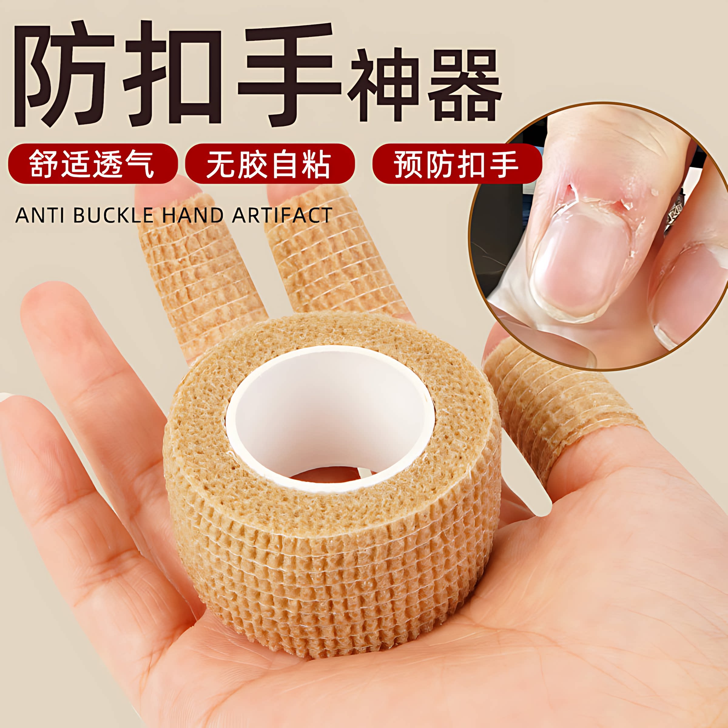 学生写字防磨防茧自粘护指绷带