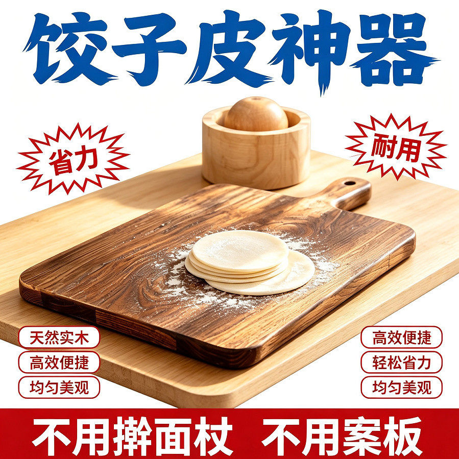 木制省力圆形饺子压皮器