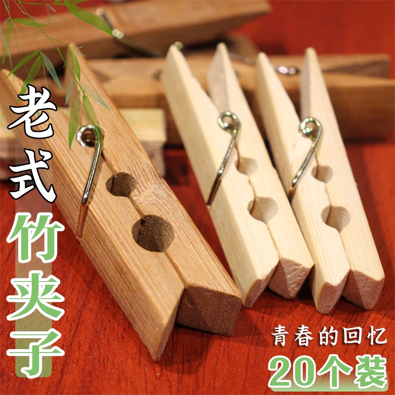老式竹夹弹簧裤夹晾衣夹