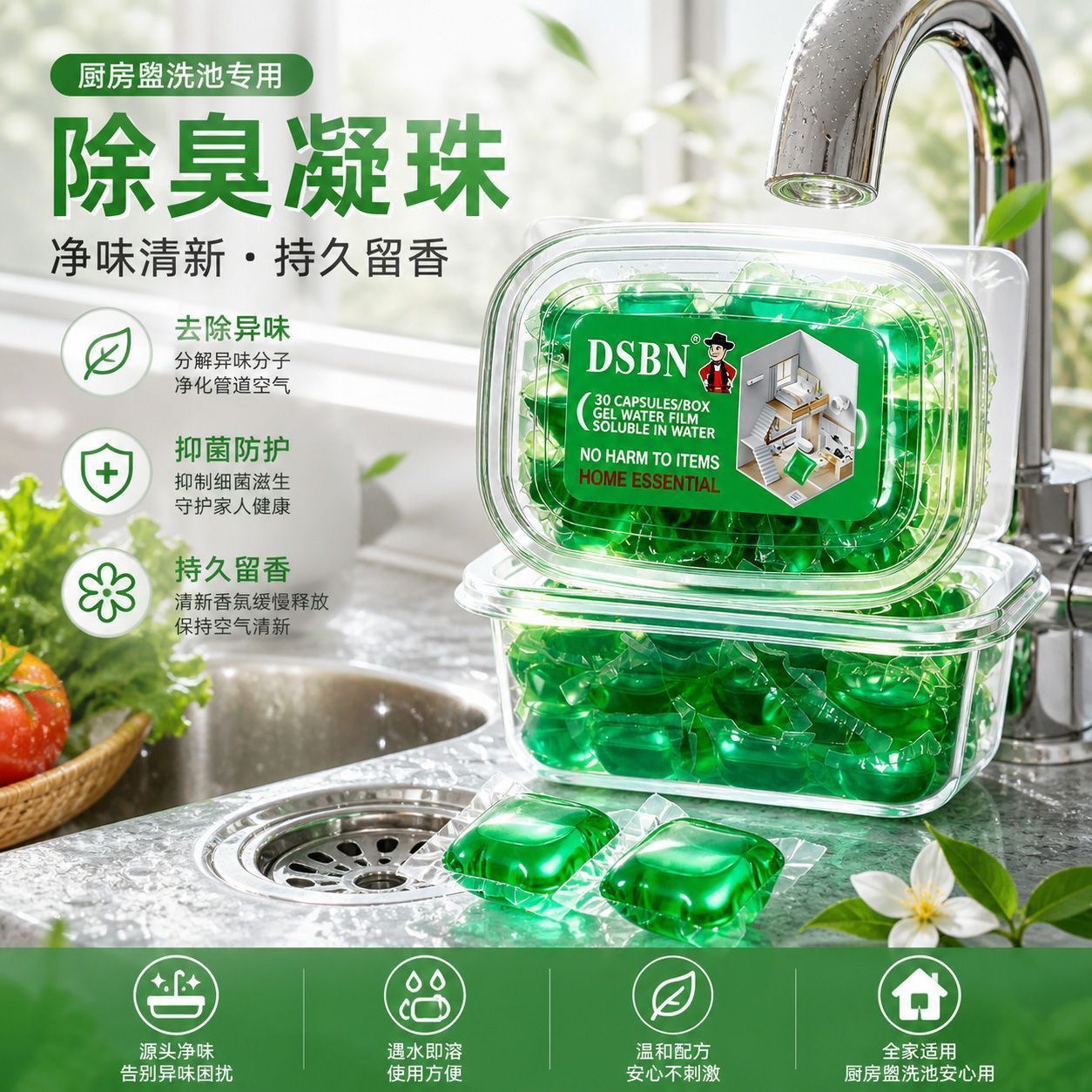 马桶地漏管道去异味留香珠