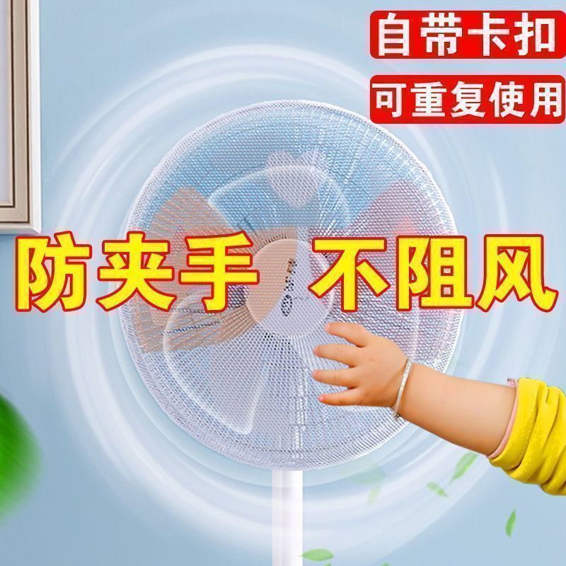 通用风扇防尘罩可水洗防夹手
