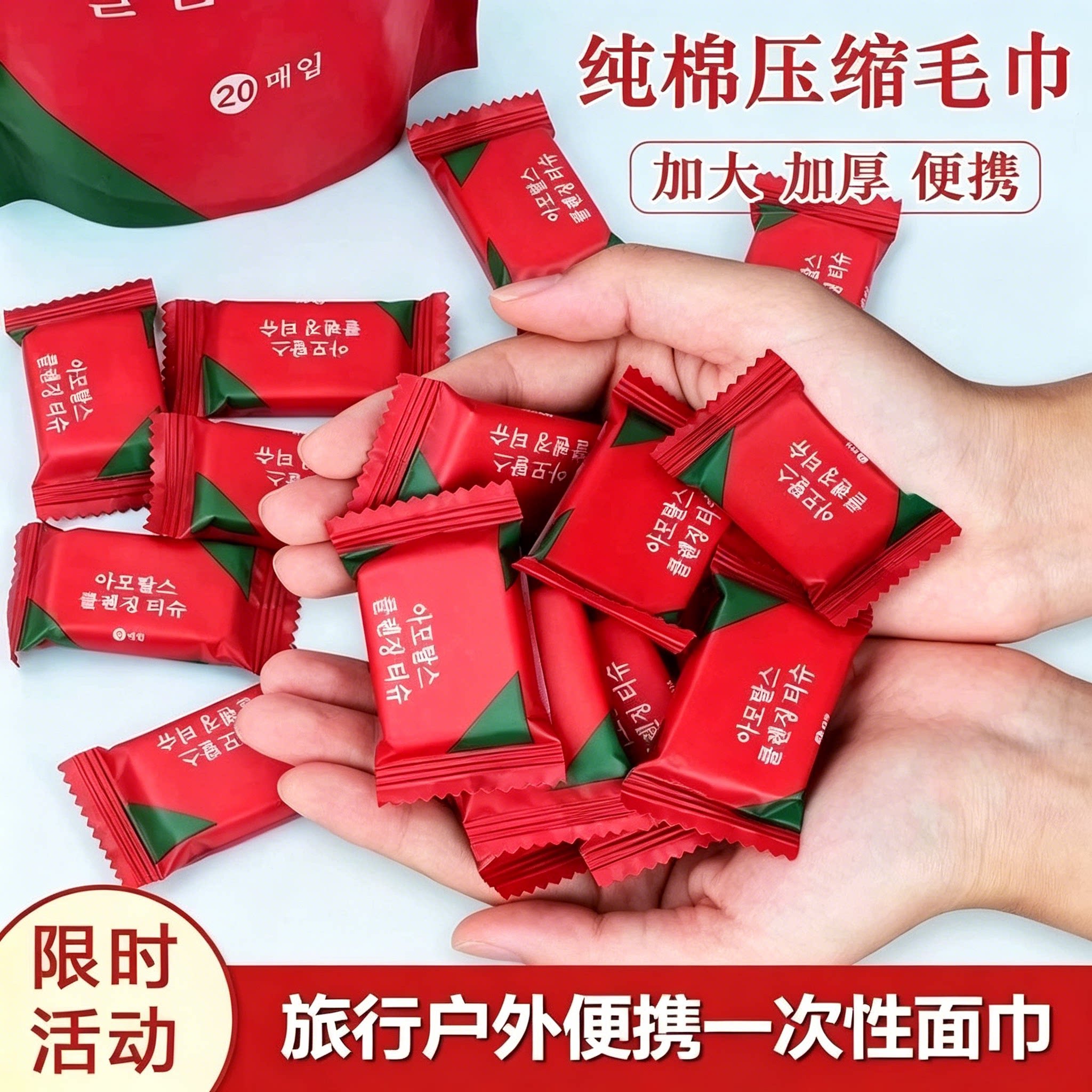 一次性压缩无菌加厚便携洗脸巾
