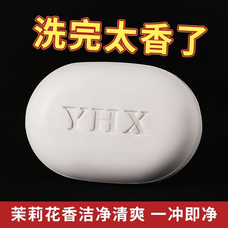 茉莉花香皂控油去污保湿