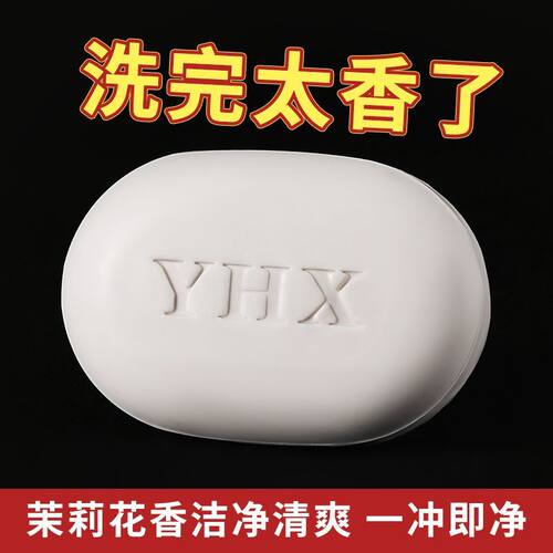 茉莉花香皂控油去污保湿