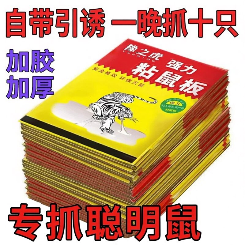 强力粘鼠板家用30张捕鼠神器