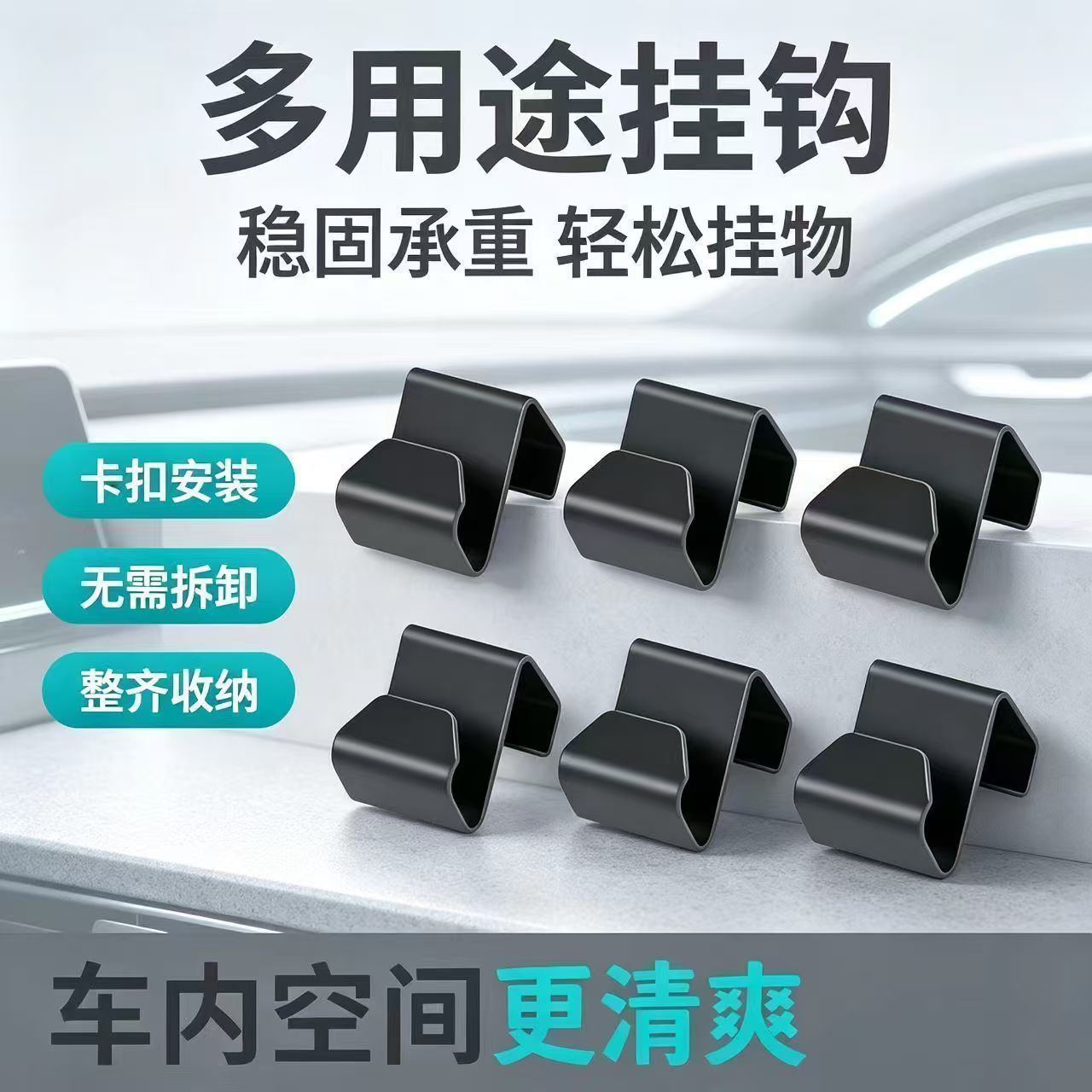 车载副驾耐用稳固不掉落收纳钩