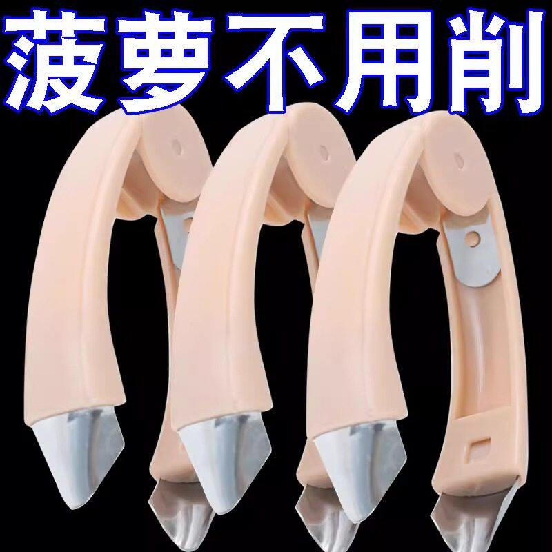 菠萝去眼夹草莓去蒂器切片器家用凤梨甘蔗菠萝刀切水果工具套装