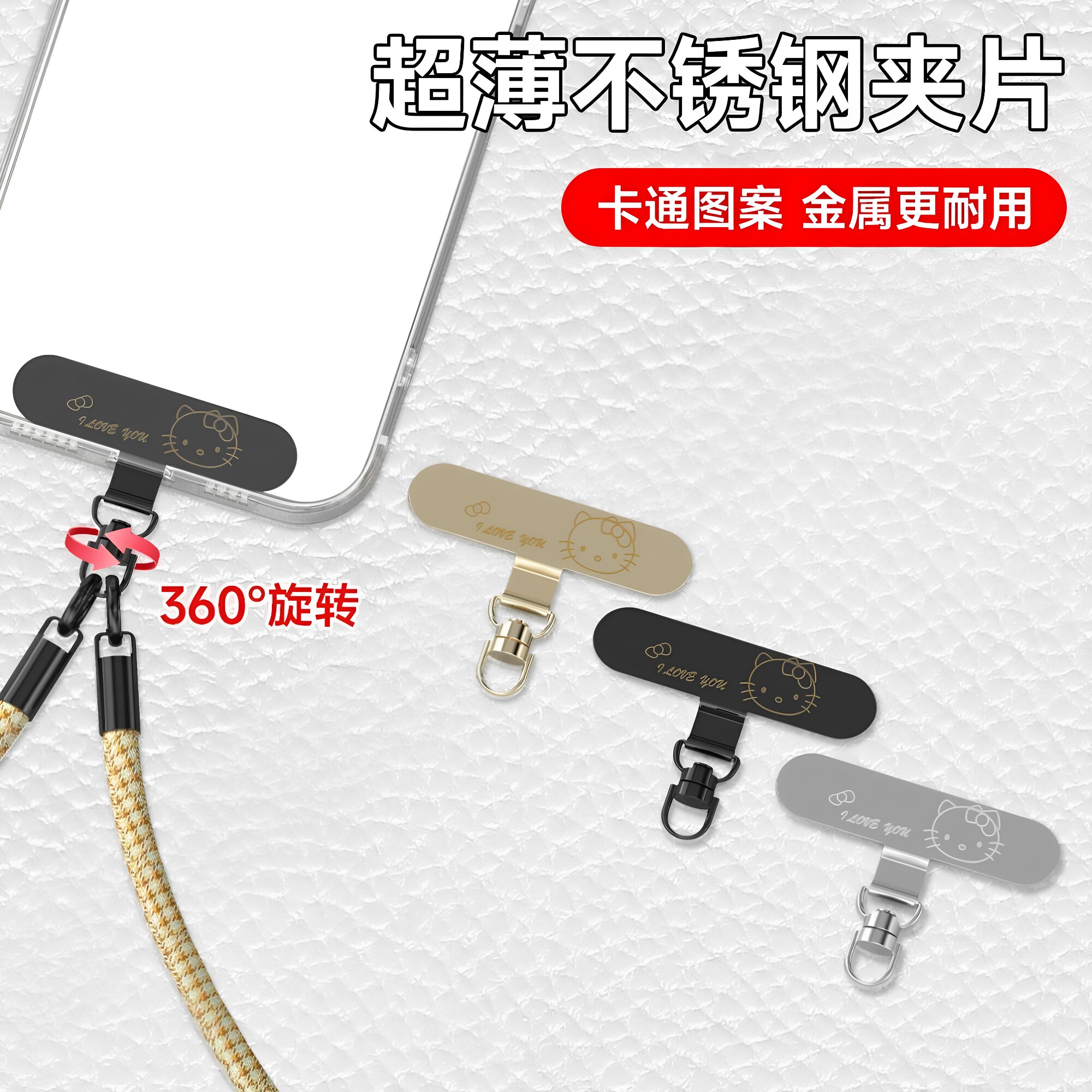 不锈钢超薄360旋转手机挂绳垫片