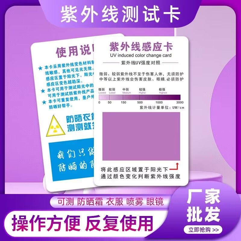 紫外线强度指示卡防晒霜检测