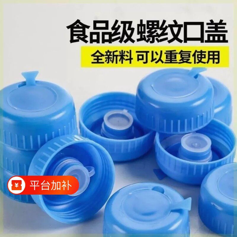 家用饮水机聪明盖密封瓶盖