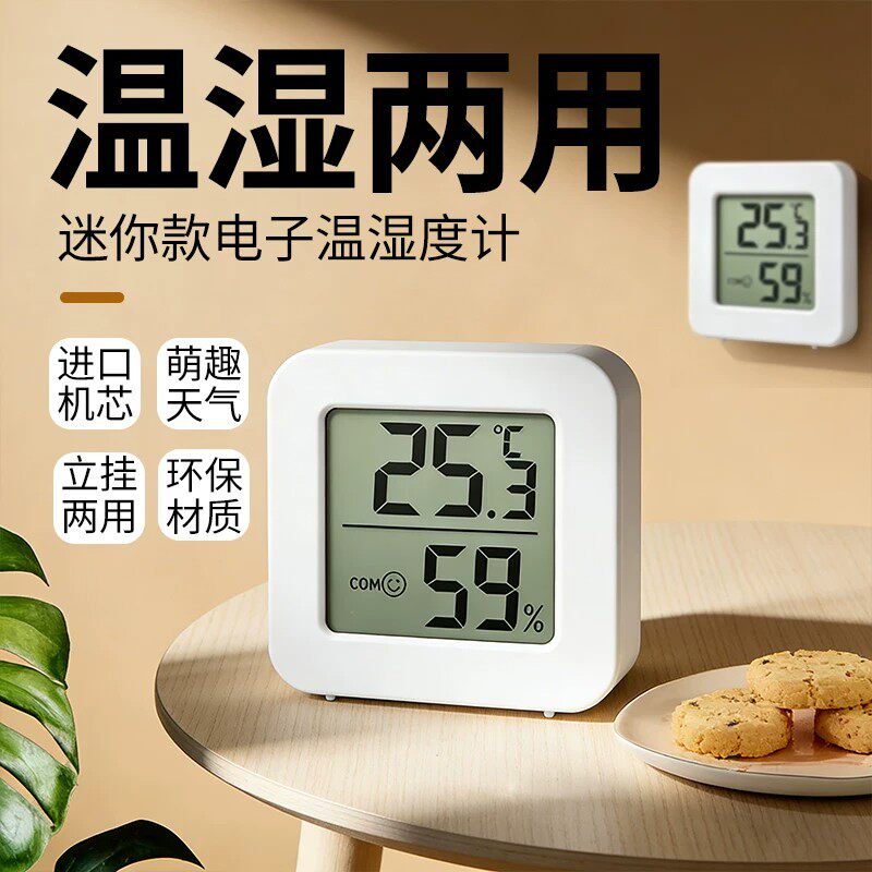 婴儿房高精度温湿度计
