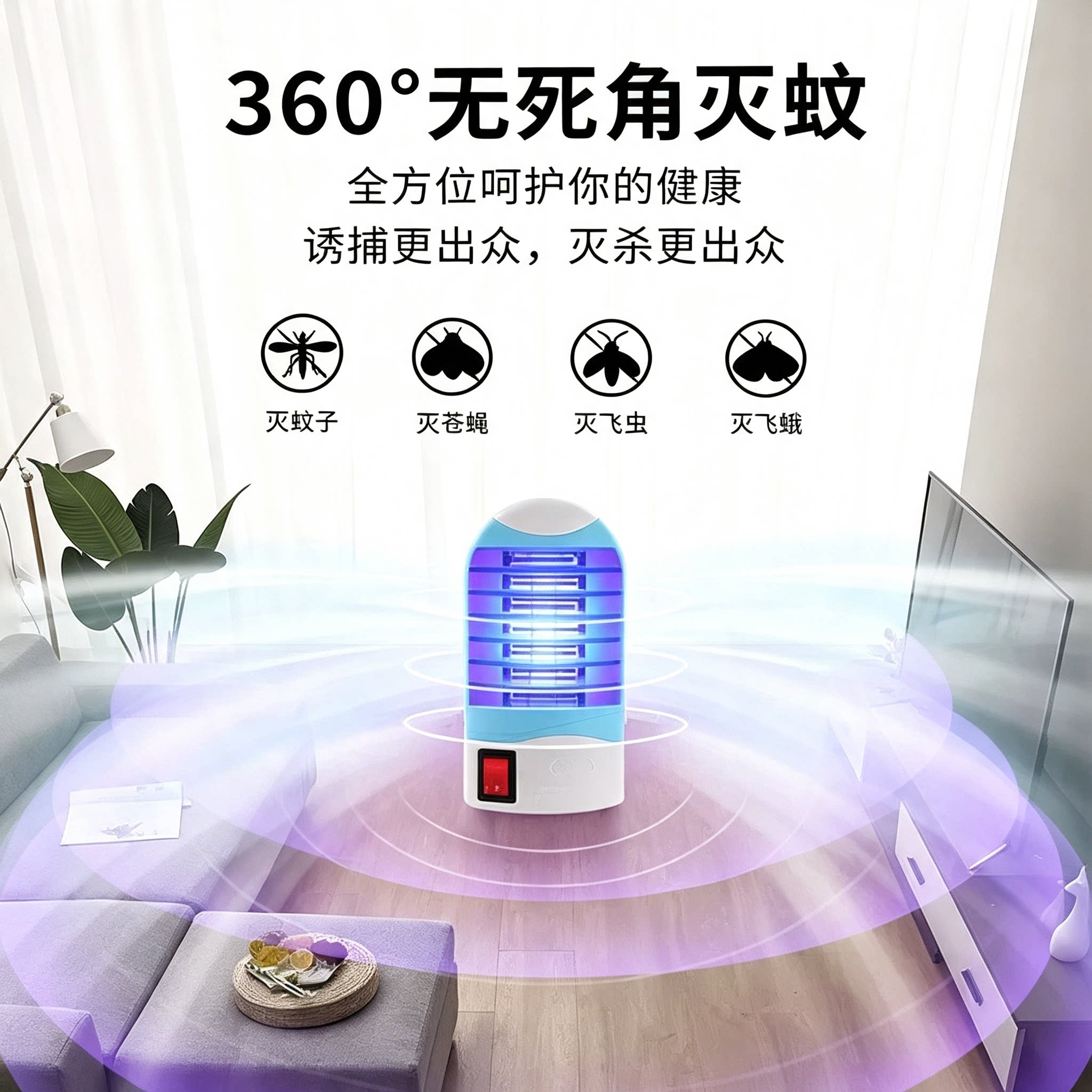 2026新款静音物理灭蚊灯家用