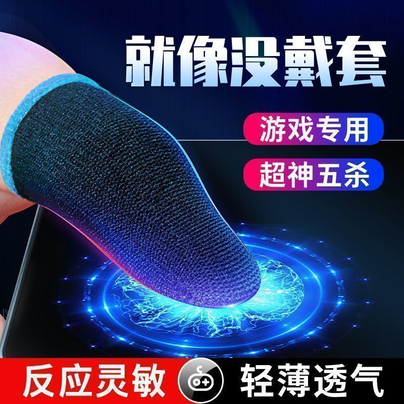 40只装防滑吃鸡指套新品