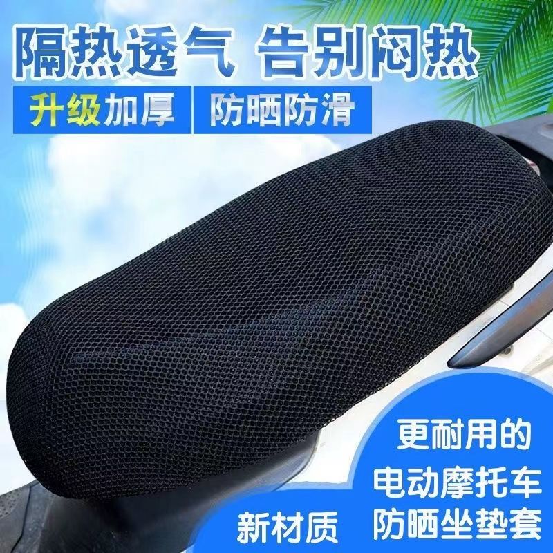 电动车摩托车坐垫网套防水防晒