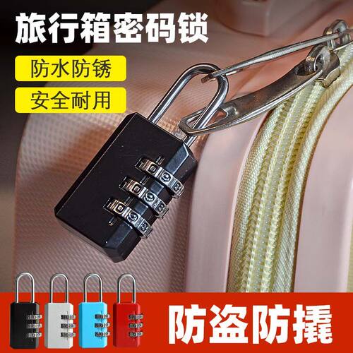 户外防水三位数密码挂锁