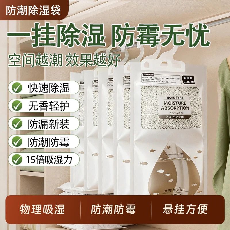 衣柜挂式氯化钙除湿袋防潮防霉