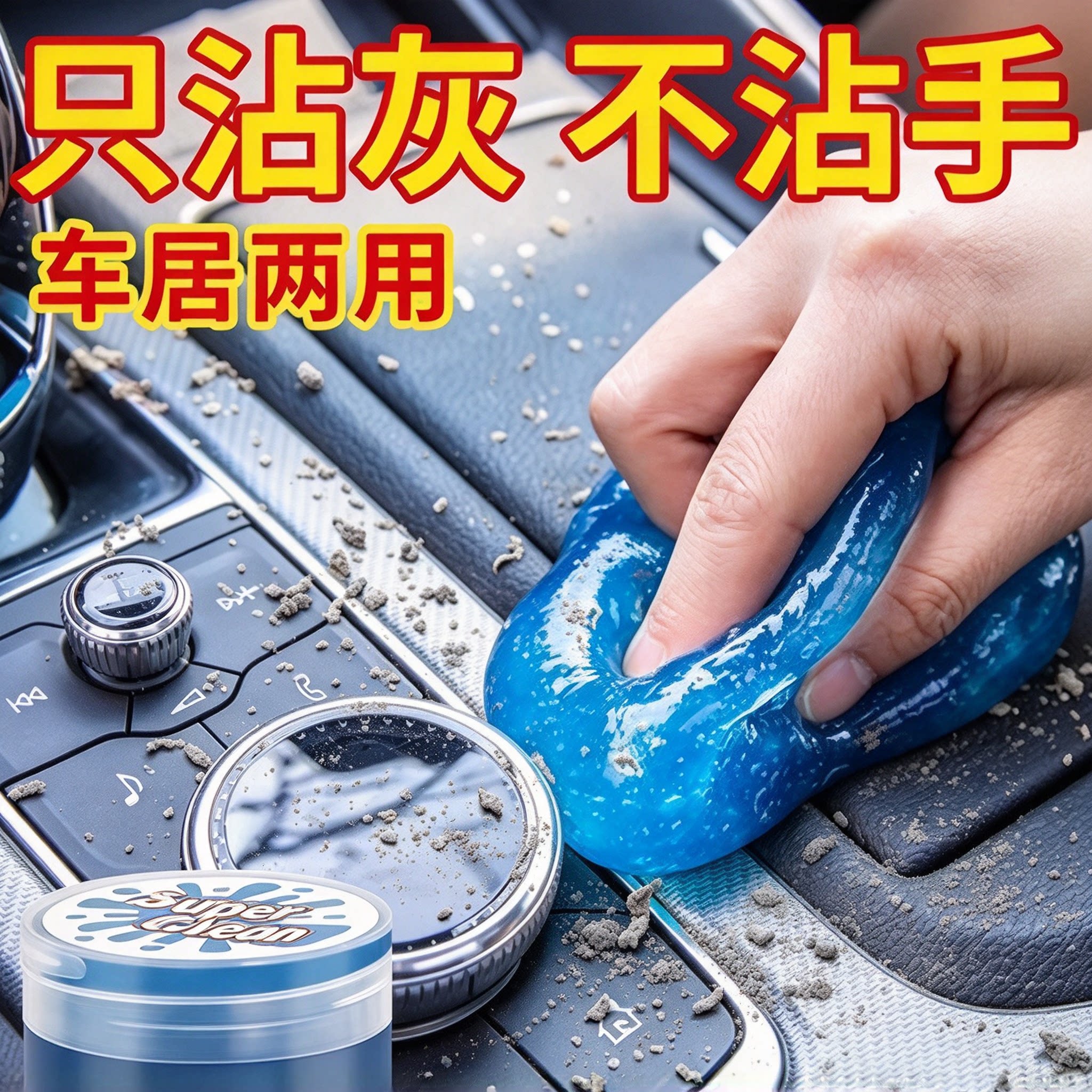 多功能清洁软胶车内键盘除尘