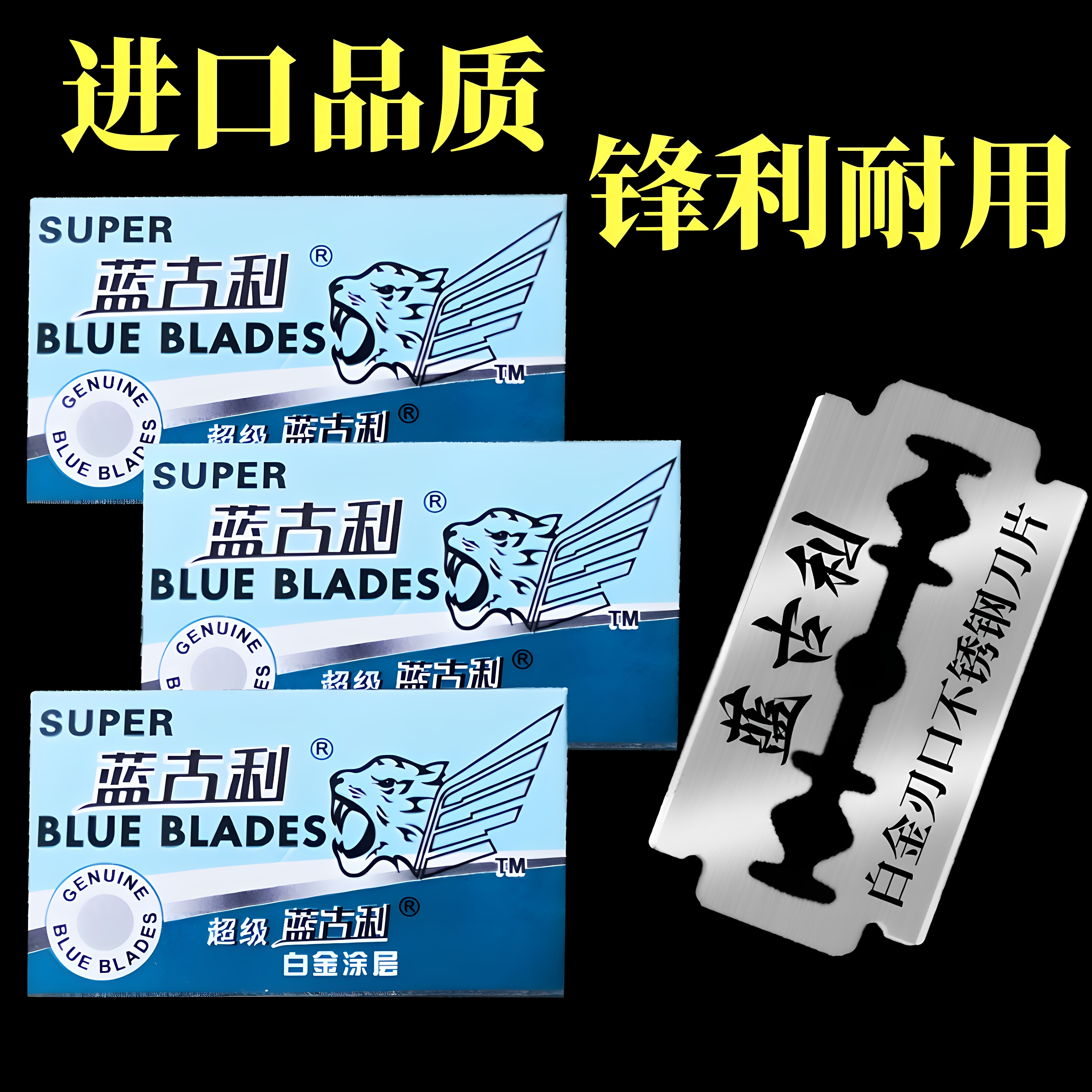 正品不锈钢双面剃须刀片男士