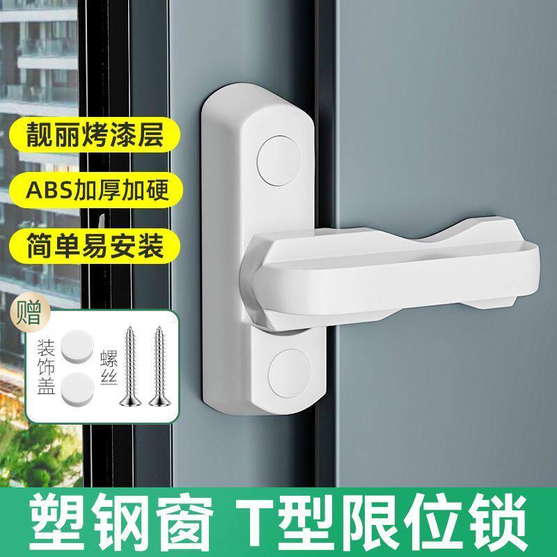 塑钢窗T型限位平开防盗窗锁