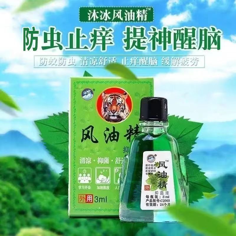 正宗老牌风油精防暑提神防晕车