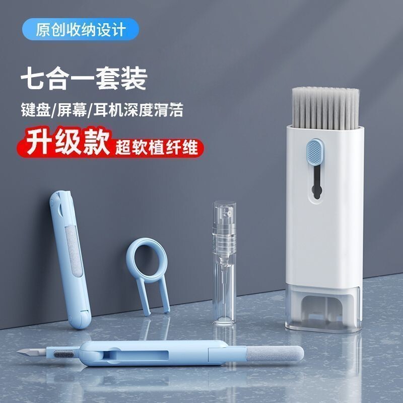 键盘清洁工具套装七合一清灰多功能笔记本电脑键盘神器深层清洁