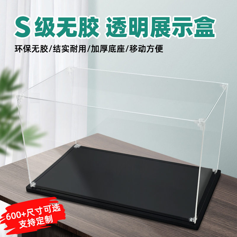 亚克力展示盒手办模型防尘罩车模盲盒积木适用乐高透明收纳盒定制
