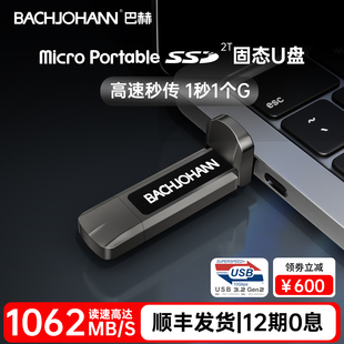 巴赫双接口固态u盘512g 2T大容量手机电脑typec外高速移动硬盘