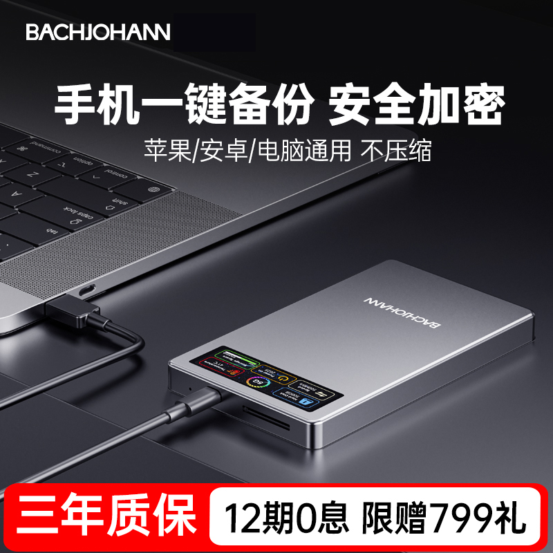 巴赫2.5寸移动硬盘1t/2T手机备份电脑防水防摔苹果通用照片存储器