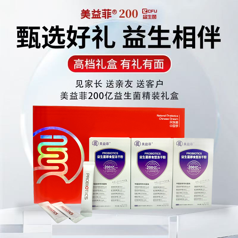 美益菲200亿益生菌精装礼盒 (200亿CFU/袋，10袋/盒，3盒/提)