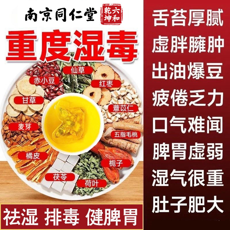 京同仁堂五指毛桃茯苓薏米去湿气健脾胃赤小豆薏苡仁祛湿排湿茶