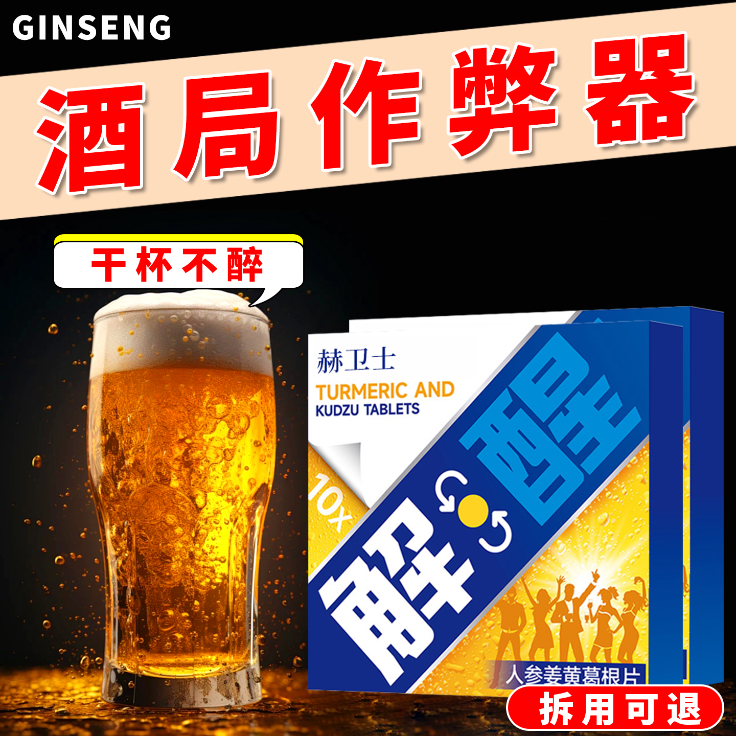 葛根枳椇子草本醒酒压片解酒糖果快速酶非药片防宿醉片官方旗舰店