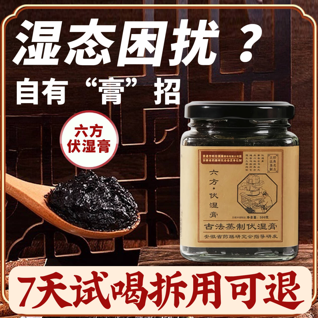 五指毛桃伏湿膏正品旗舰店包邮