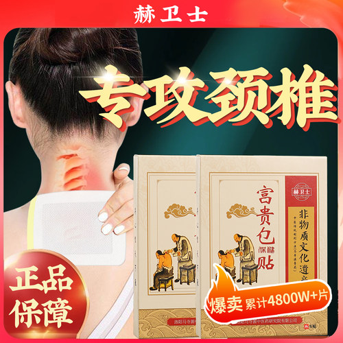 颈椎鼓包富贵包问题膏贴无校可退