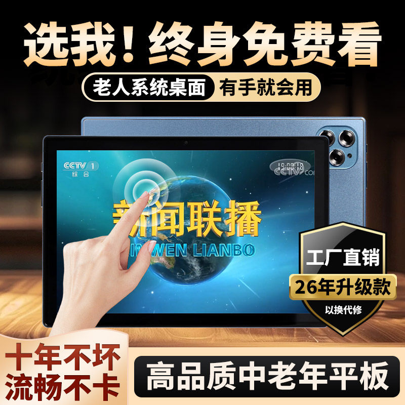 2026新款老人娱乐平板看戏机老人唱戏机高清大屏移动WiFi小电视