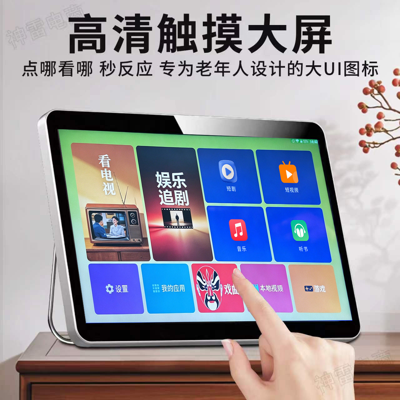 看戏机老人高清大屏唱戏机WiFi触屏小电视多功能刷抖音视频播放器