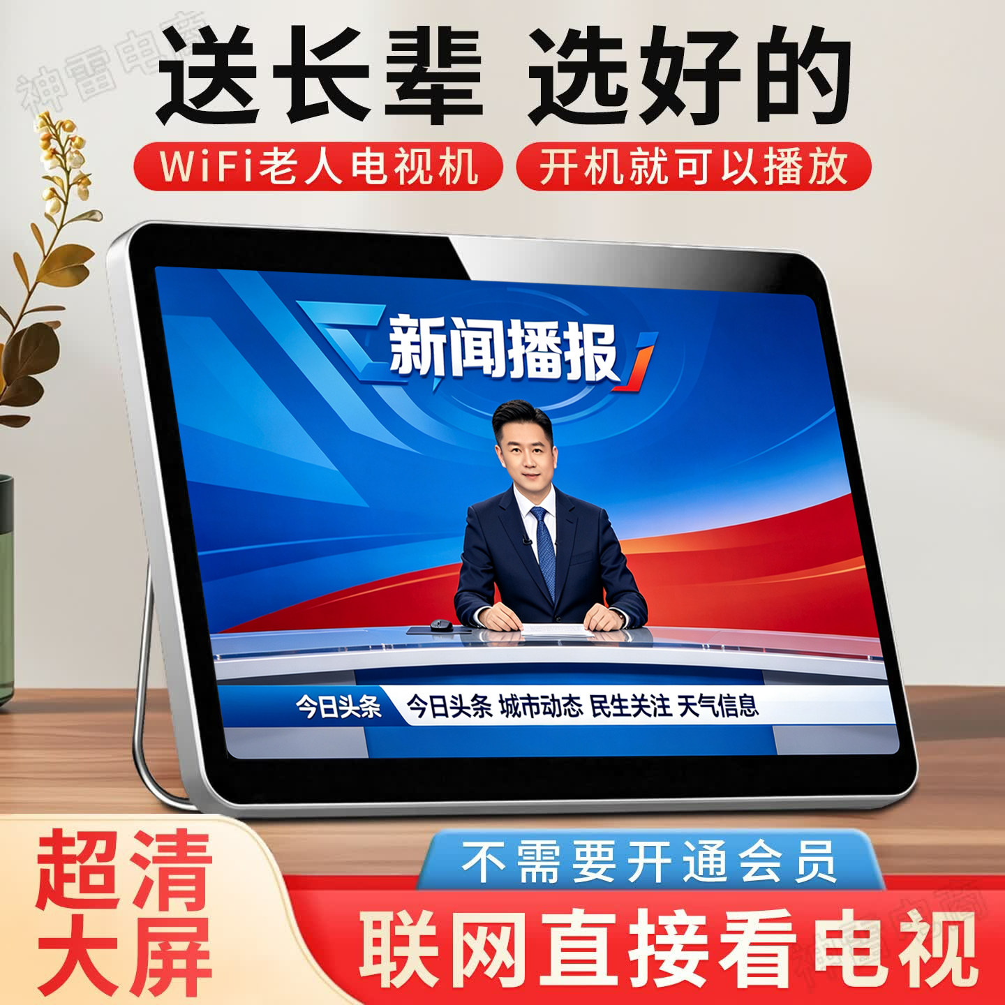 看戏机老人高清大屏唱戏机WiFi触屏小电视多功能刷抖音视频播放器