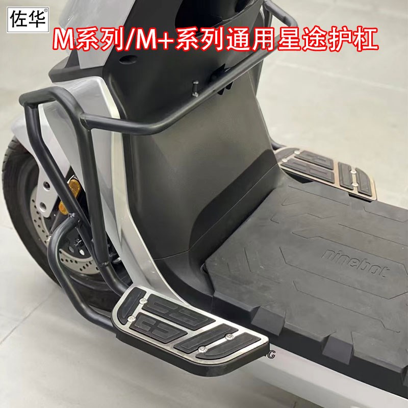 九/号M80C/M85C/M95C+电动护杠保险杠防摔杠带前置踏板改甄选