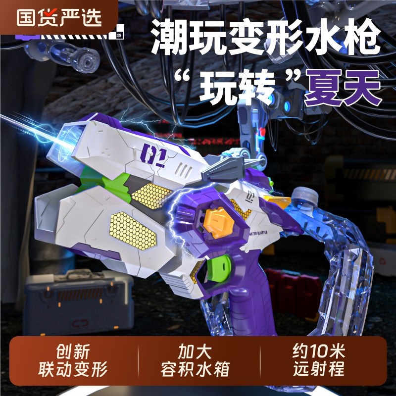 联动变形电动水枪儿童玩具喷水自动呲水枪男孩2025新款成人加甄选