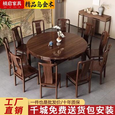 中式乌金木实木餐桌椅组