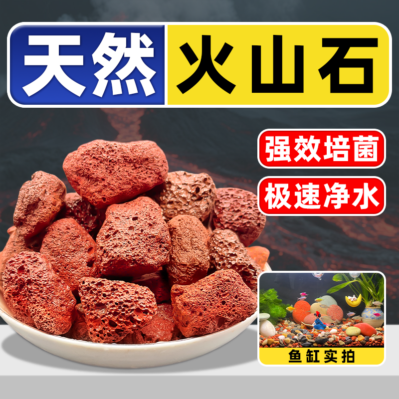鱼缸专用火山石大块古法养鱼