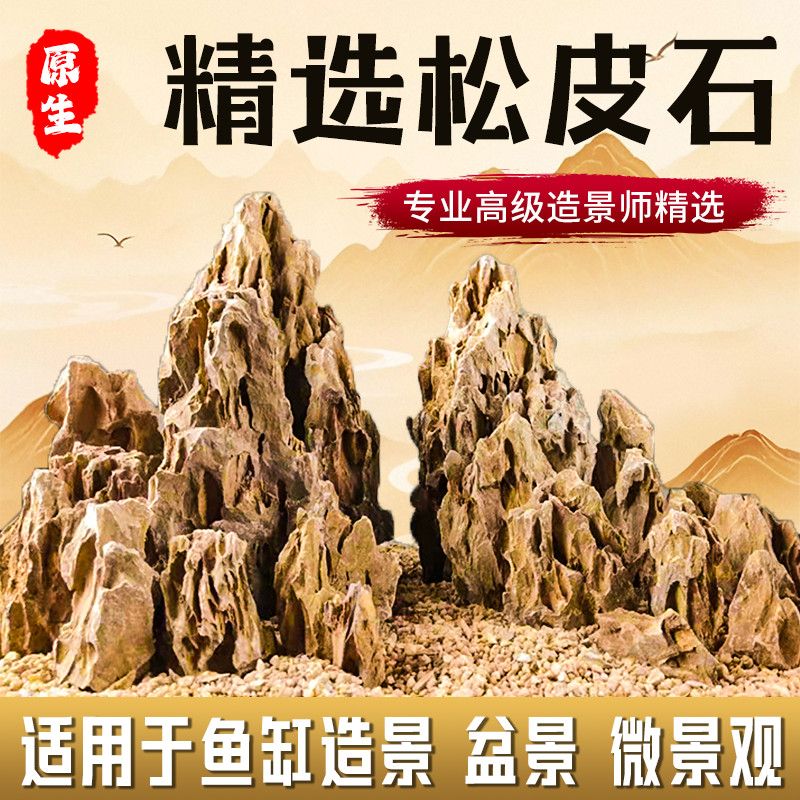 鱼缸造景石松皮石成品天然大块多孔山峰水陆盆景草缸生态原石摆件