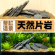 天然溪流石片岩石鱼缸造景全套溪流缸大块乌龟晒台躲避屋石头原石